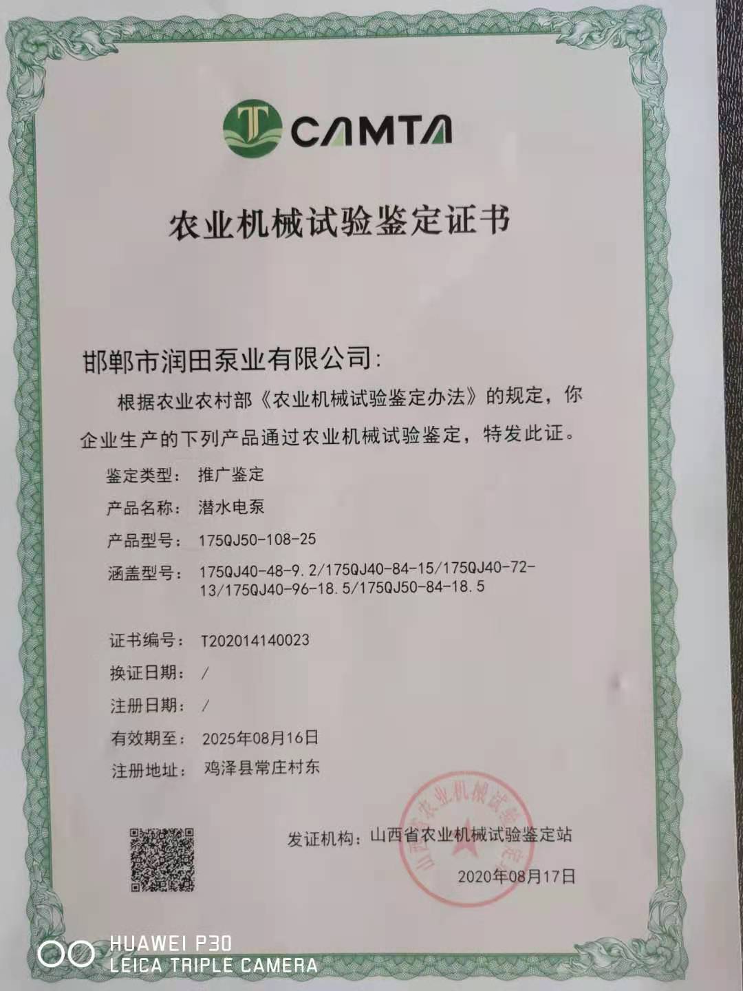 农业机械试验鉴定证书