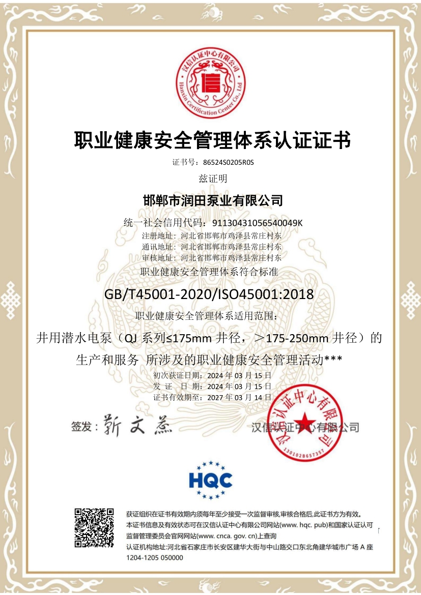 职业健康安全管理体系认证证书