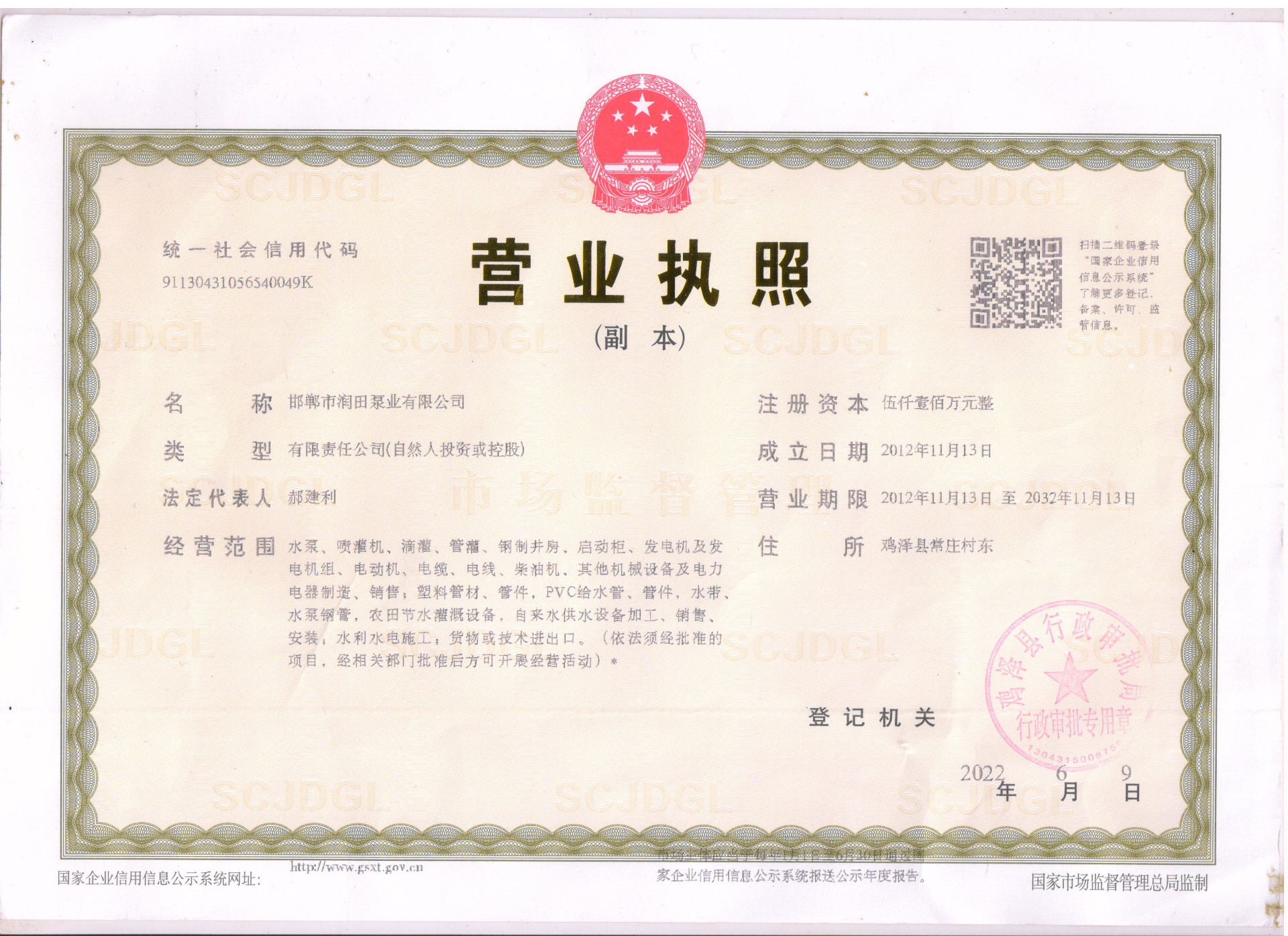 营业执照